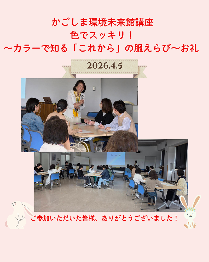 かごしま環境未来館カラー講座