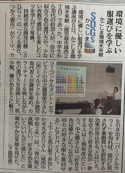 4/11（土）の南日本新聞に環境未来館講座の内容が掲載されています！