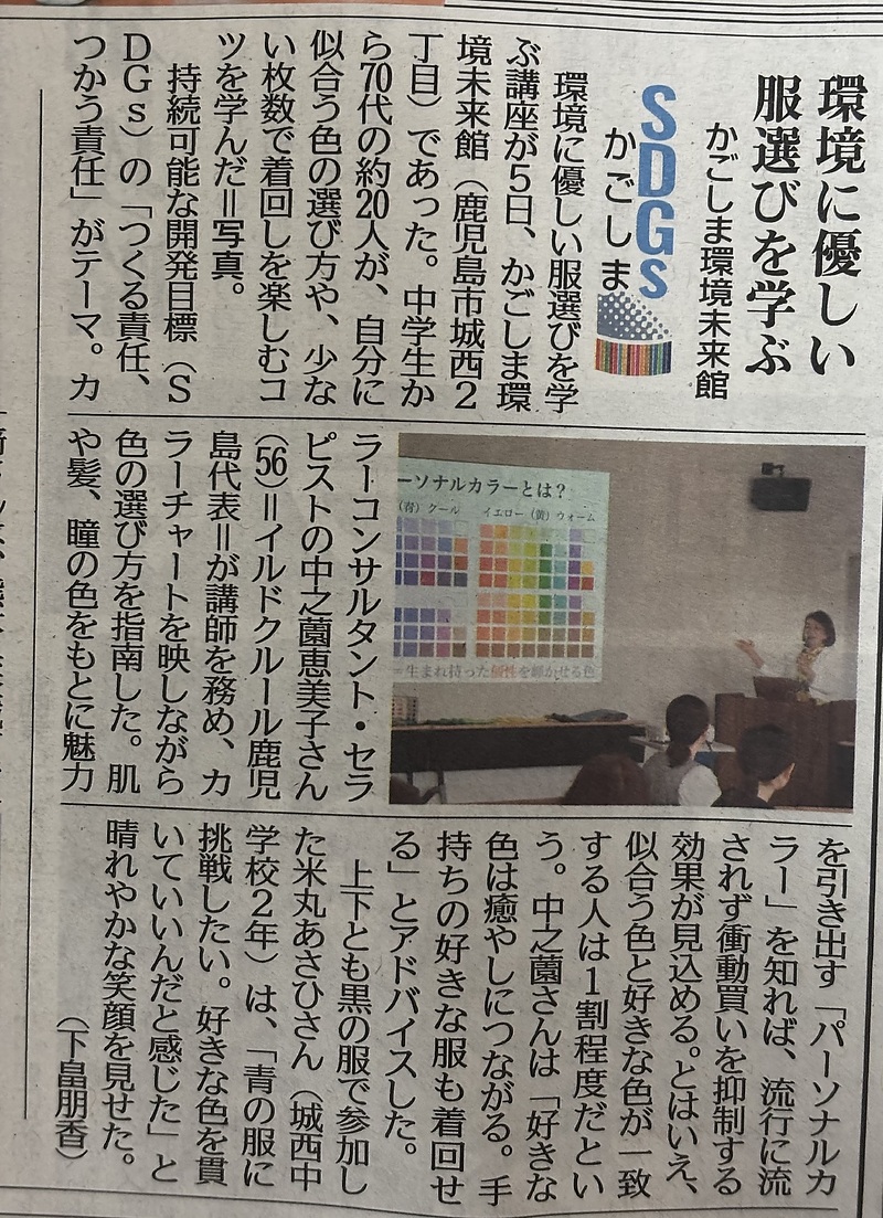 2026年4月環境未来館講座・南日本新聞記事 2026年4月環境未来館講座・南日本新聞記事