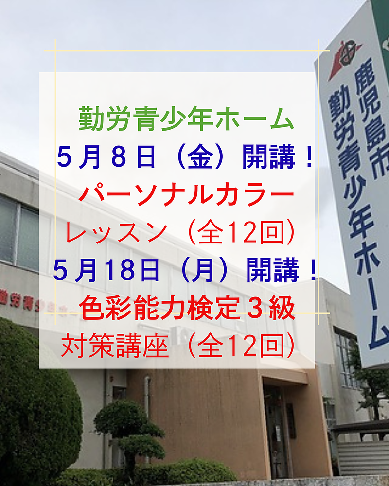 青少年ホーム・検定・パーソナルカラー