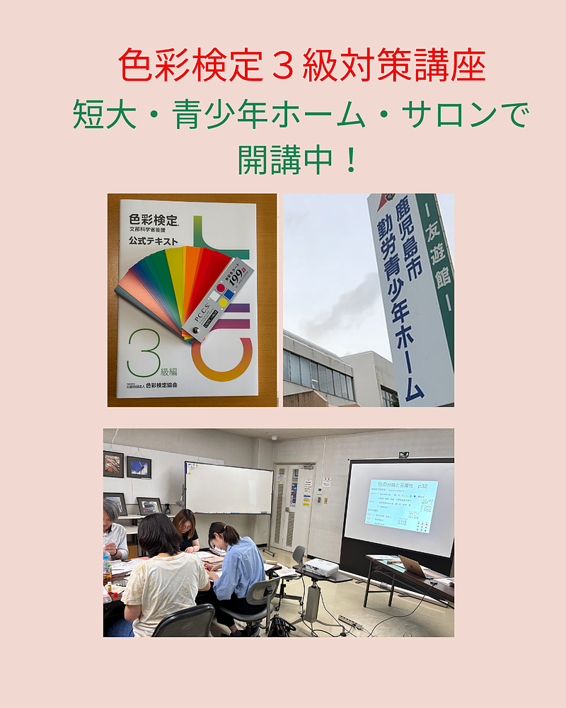 色彩検定対策講座