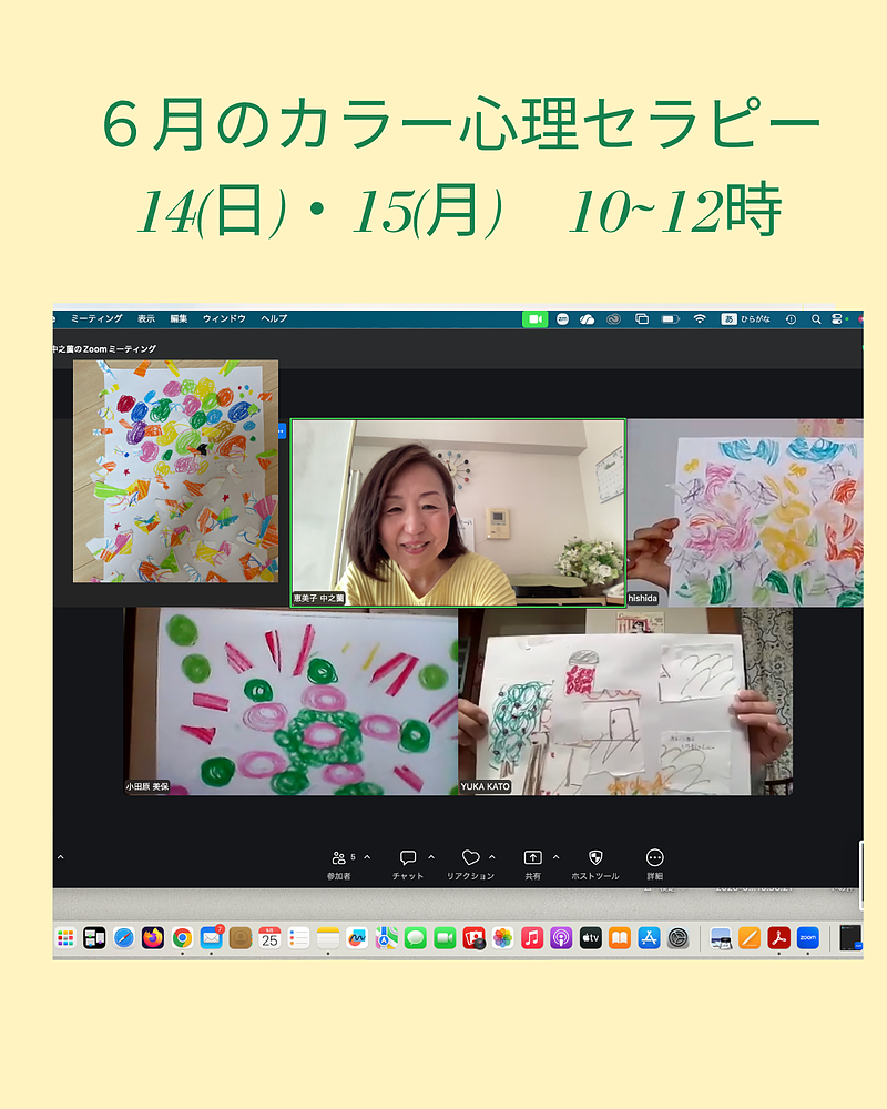 カラー心理セラピー カラー心理セラピー