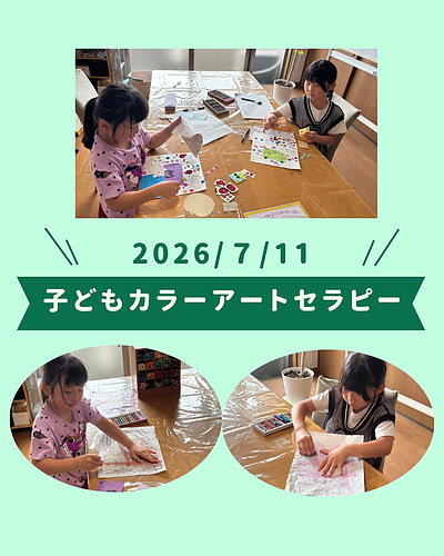 7月の子どもカラーセラピー講座は、11（土）13時〜です＠鹿児島