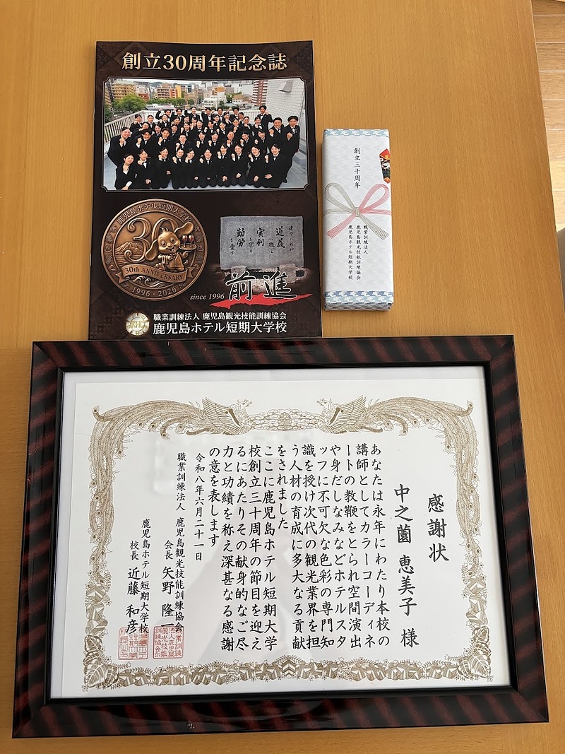 ホテル短期大学校30周年式典