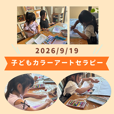子どもカラーセラピー講座もご好評頂いています！鹿児島