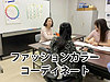 10月開講!ファッションカラーコーディネート講座@鹿児島市