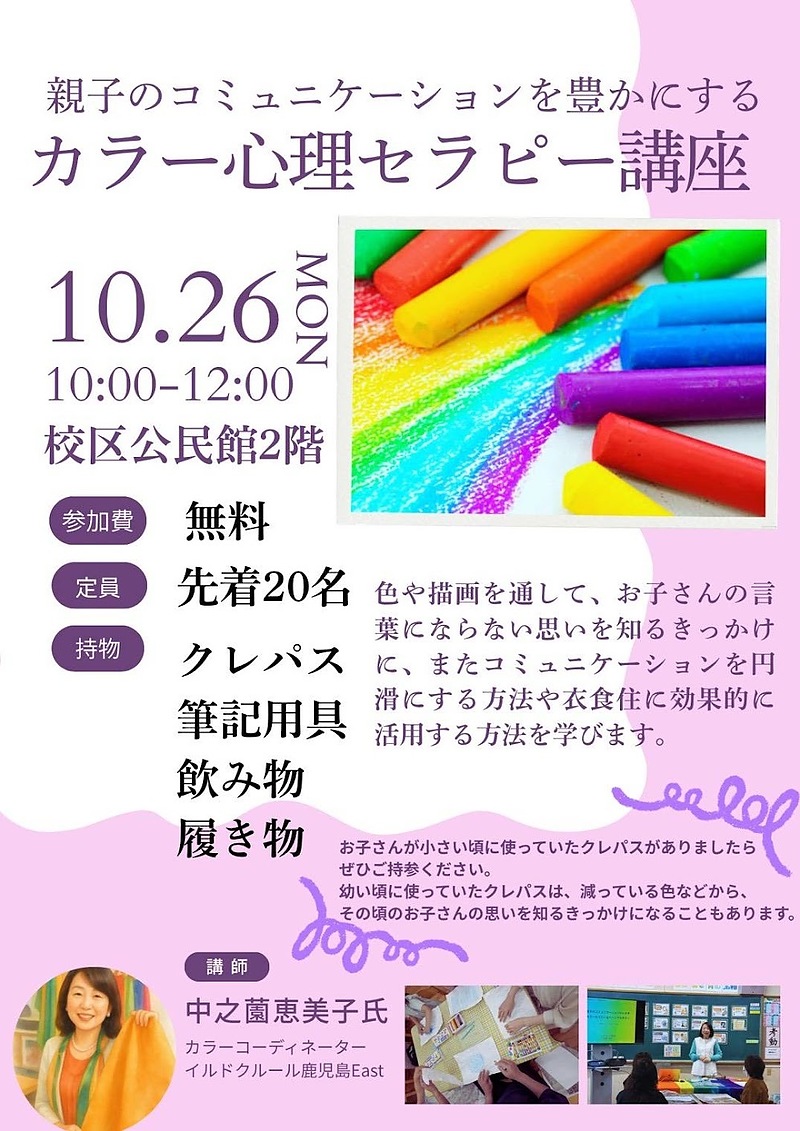 西伊敷小学校家庭教育学級 西伊敷小学校家庭教育学級