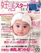 妊活専門の全国誌「妊活スタートBOOK２０１７」で紹介されました