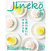 ジネコ2020夏号 Vol.46 妊活マガジン　	「体質改善ガイドブック　全国版」に掲載　
