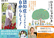 出版記念 特別対談「藤田和子 × 山中しのぶ」――認知症とともに“進化”して生きるお二人からのメッセージ