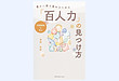『百人力の見つけ方』は、自分を信じる優しい灯り ── 私の片づけの根っこにある想いとも重なったこと