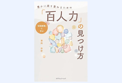 『百人力の見つけ方』は、自分を信じる優しい灯り ── 私の片づけの根っこにある想いとも重なったこと