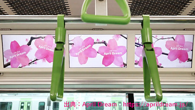 山手線に夢が咲く！「Dreamトレイン」にcomfy livingの想いが今年も掲出されます