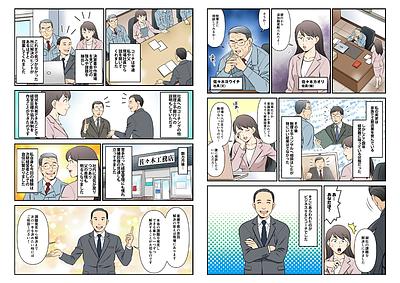 漫画で見る、小さな会社の経営改善ストーリー