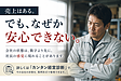 売上はある。でも、なぜか安心できない。