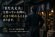 社長が「まだ大丈夫」と思っている間に、止まり始めることがあります