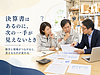 決算書はあるのに、次の一手が見えないときに考えたいこと