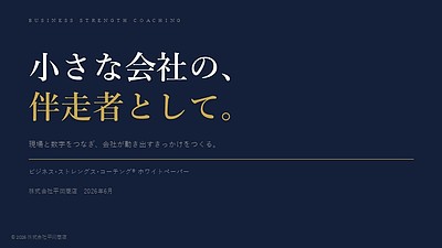 ビジネス・ストレングス・コーチング　無料ダウンロード