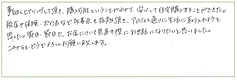 安心して住宅購入することができた