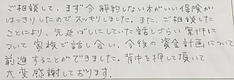 背中を押して頂いて大変感謝しております
