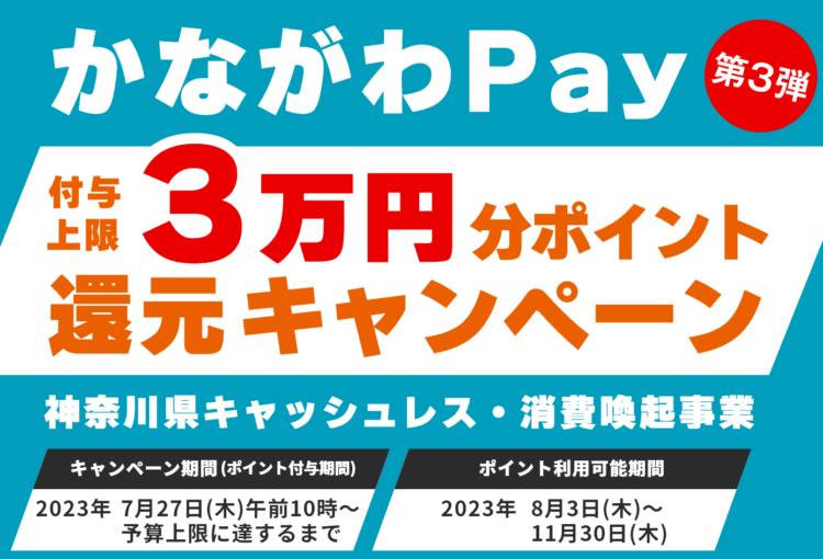 かながわPay