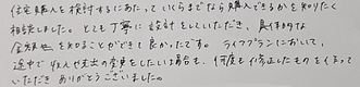とても丁寧に設計をしていただけた
