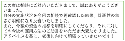 今後の資金の推移が明確になった
