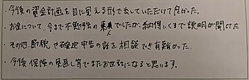 今後の資金計画を目に見える形で出して頂けた