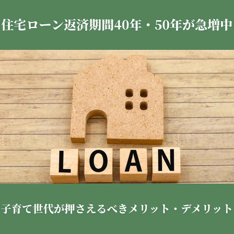 住宅ローン返済期間 住宅ローン返済期間