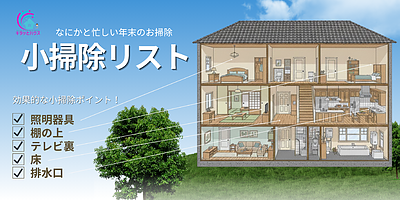 忙しい年末は大掃除じゃなくても効果的な小掃除で良い！