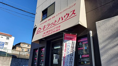 2026年最新！夏にお勧めするお家お掃除とプロ清掃
