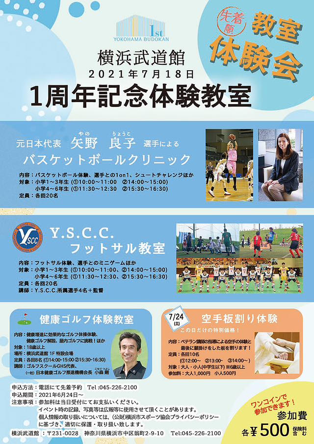 横浜武道館1st記念「健康ゴルフ体験教室」