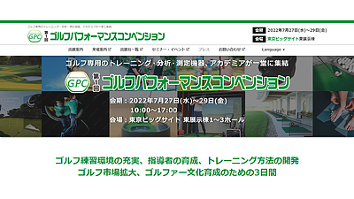 ゴルフで実践！健康経営～企業の生産性を高めるゴルフのチカラ