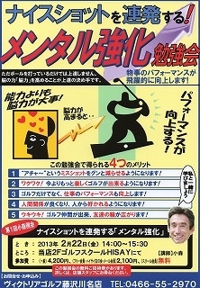 ナイスショットを連発する！メンタル強化勉強会