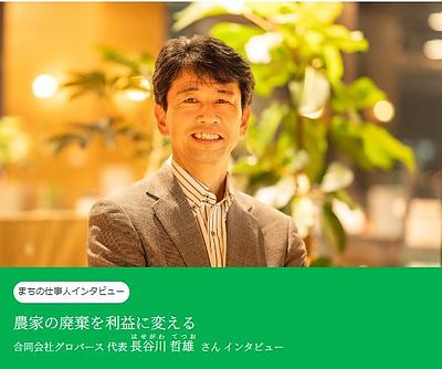 インタビュー記事が掲載されました！