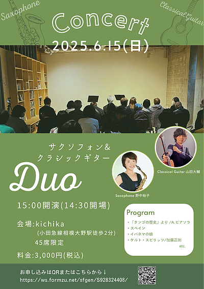 サックスとギターによるDuoコンサートを開催します♪