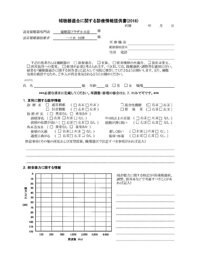 診療情報提供書1