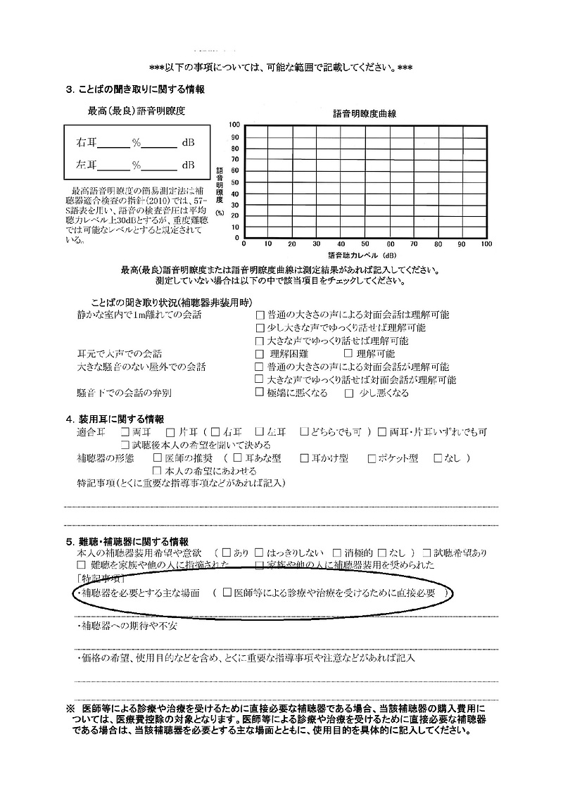 診療情報提供書2