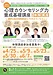 「心理カウンセリング力養成基礎講座」無料体験講座参加者募集中です