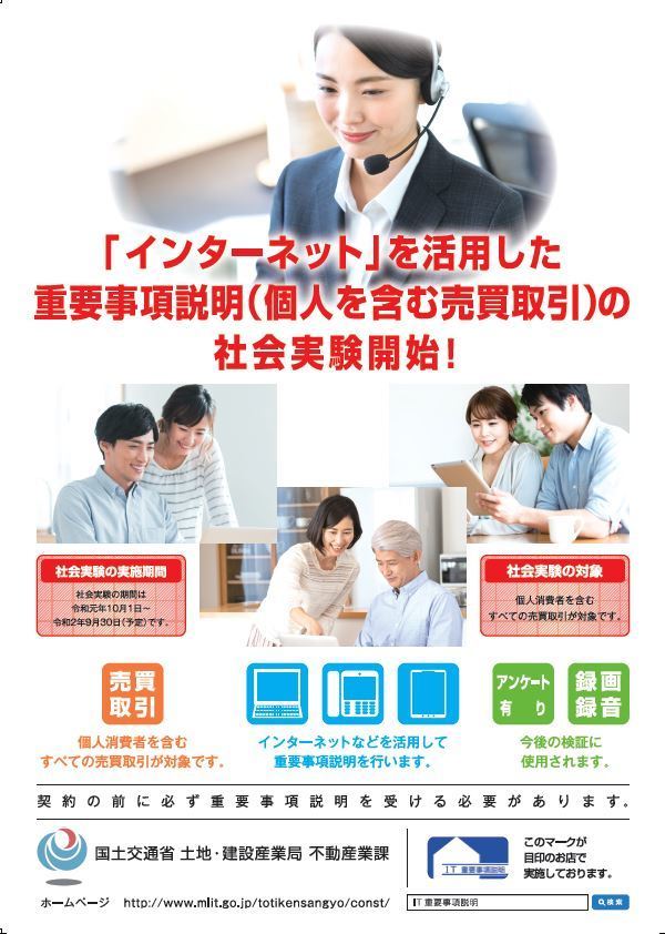 相模原市不動産IT重説登録事業者（有）リビングホーム