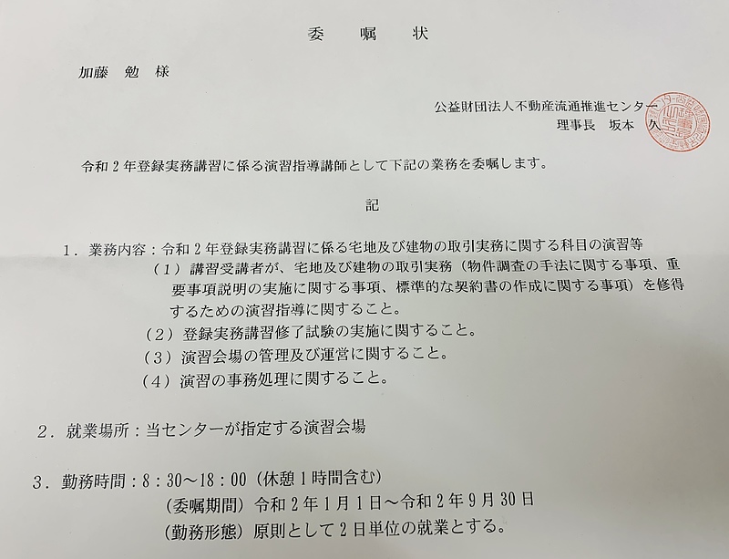 宅建登録実務講習