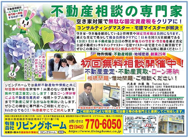 （公社）全日本不動産協会会員の（有）リビングホームは空き家空き地の無駄な固定資産税をクリアに！（有）リビングホームが全国の不動産を適正査定します