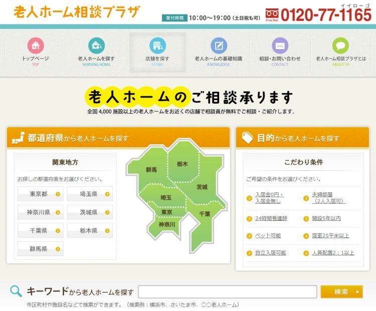 相模原市老人ホームの相談と紹介ならリビングホーム