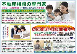 相模原市町田市八王子市住宅ローン滞納不動産任意売却相談の専門家リビングホーム