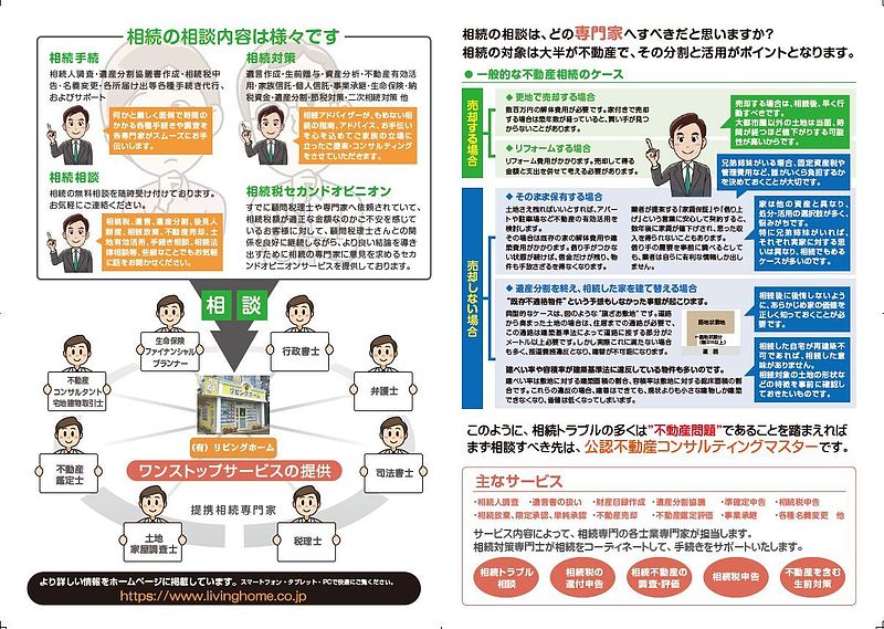 相模原市町田市八王子市不動産相続相談の専門家リビングホーム