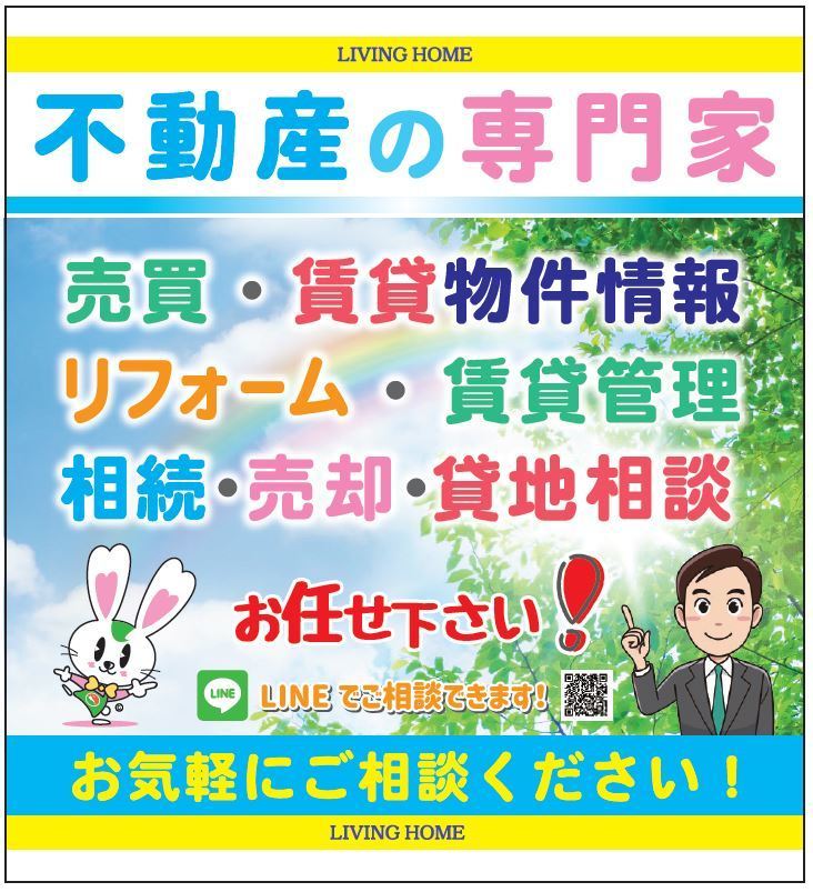 相模原市町田市八王子市不動産相続相談の専門家リビングホーム