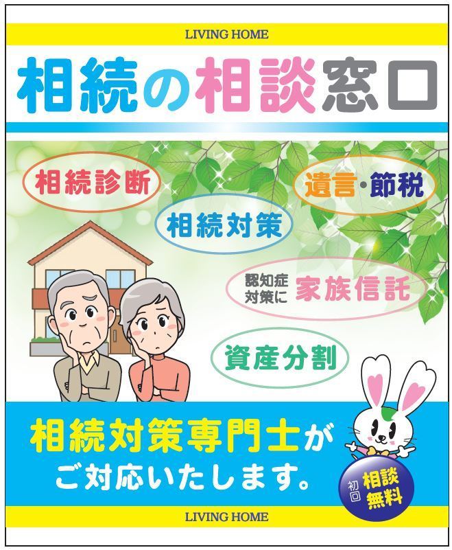 相模原市町田市八王子市不動産相続相談の専門家リビングホーム