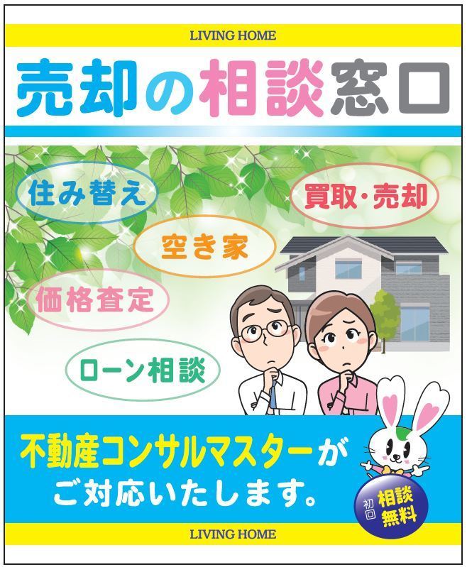 相模原市町田市八王子市不動産相続相談の専門家リビングホーム