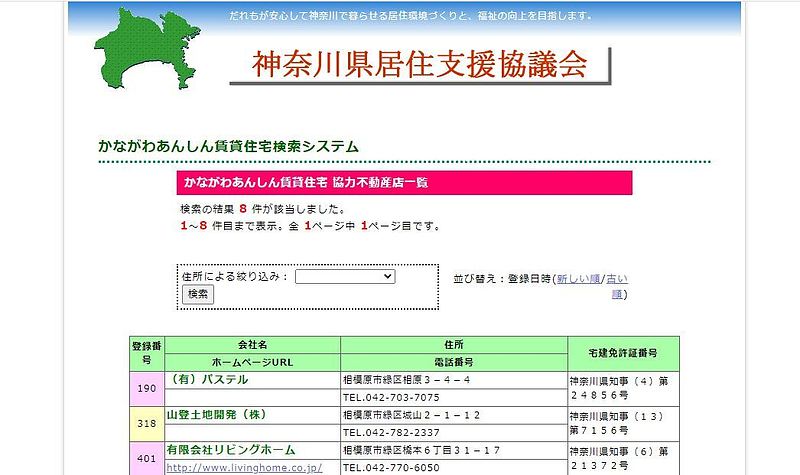 相模原市老人ホーム無料紹介リビングホーム