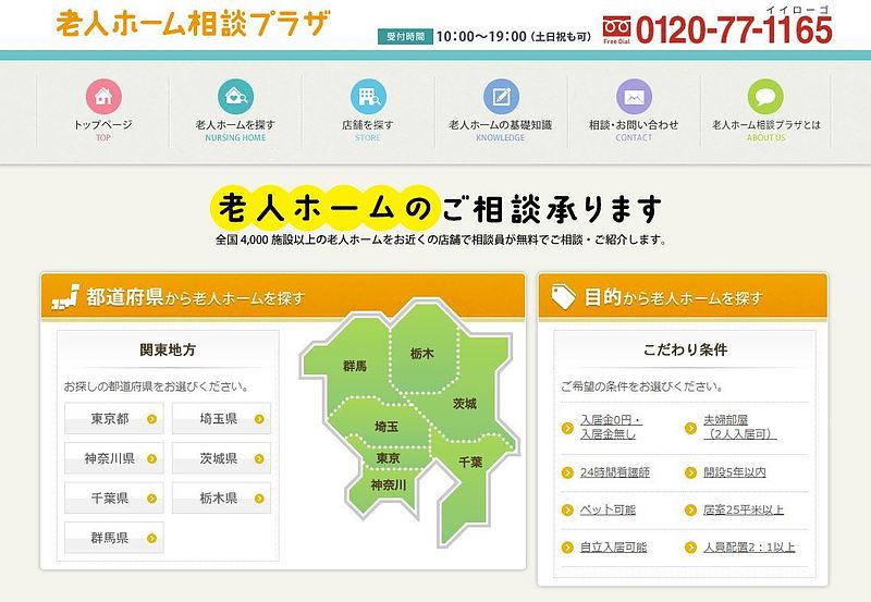 相模原市老人ホーム無料紹介リビングホーム